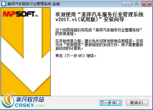 美萍汽車服務類管理軟件界面預覽與知識產(chǎn)權(quán)服務