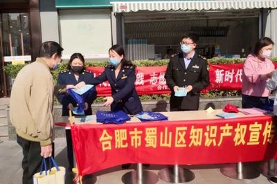 蜀山區市場監管局 聚焦知識產權服務，賦能區域創新發展